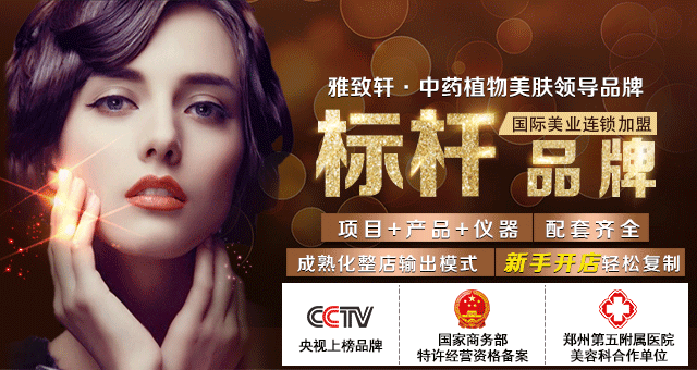 無(wú)經(jīng)驗(yàn)開(kāi)美容院選擇哪個(gè)品牌（圖）_2