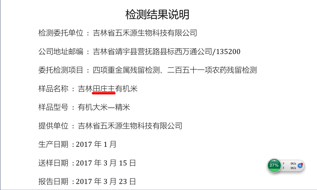 教你如何识别真正的有机大米（图）_1