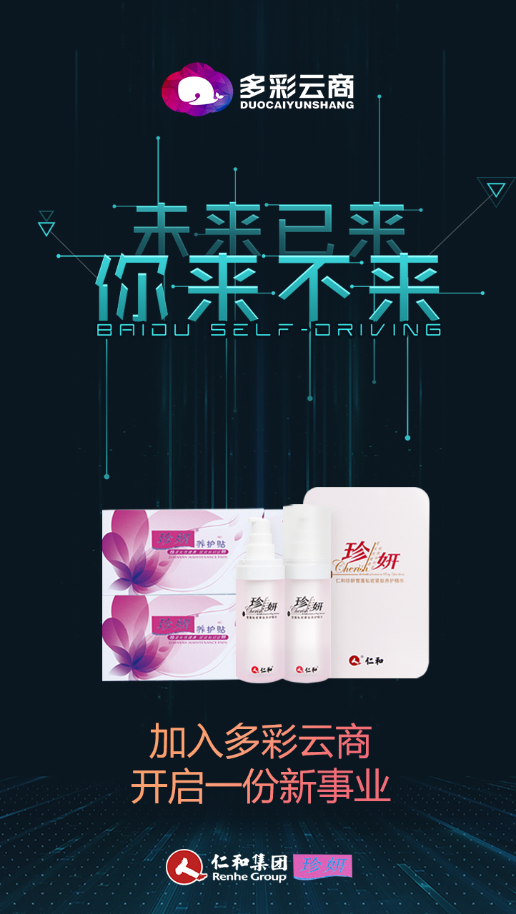 仁和珍妍新模式引爆當下微商圈你來不來（圖）_2