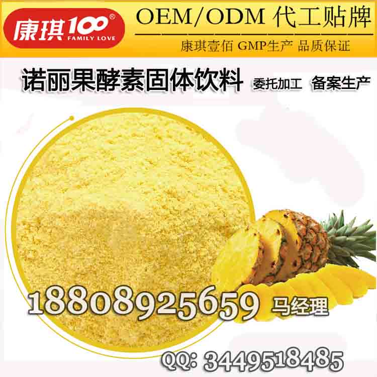微商诺丽果酵素粉代加工ODM厂家（图）_1