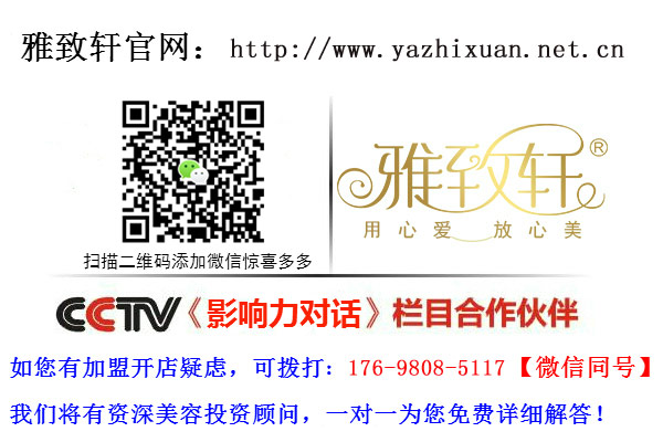 運城美容院加盟品牌排行榜【雅致軒】_2