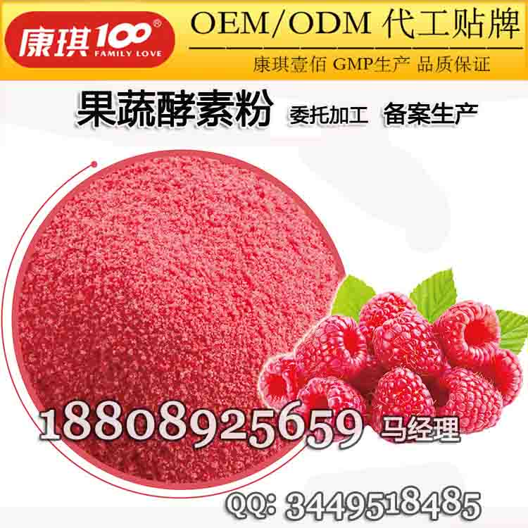 植物果蔬酵素固體飲料代加工、酵素粉分裝oem企業(yè)（圖）_1