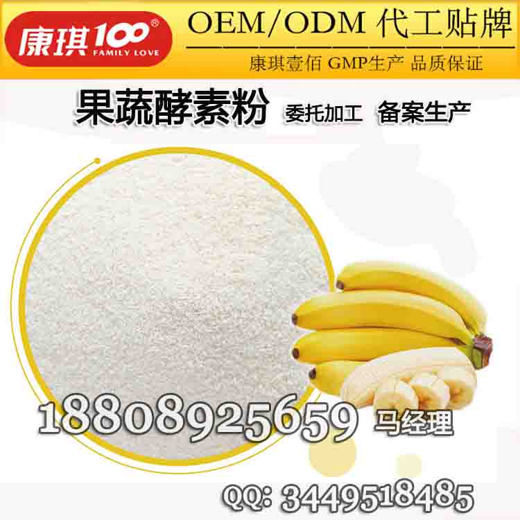 综合果蔬酵素粉OEM/ODM代加工厂家（图）_1