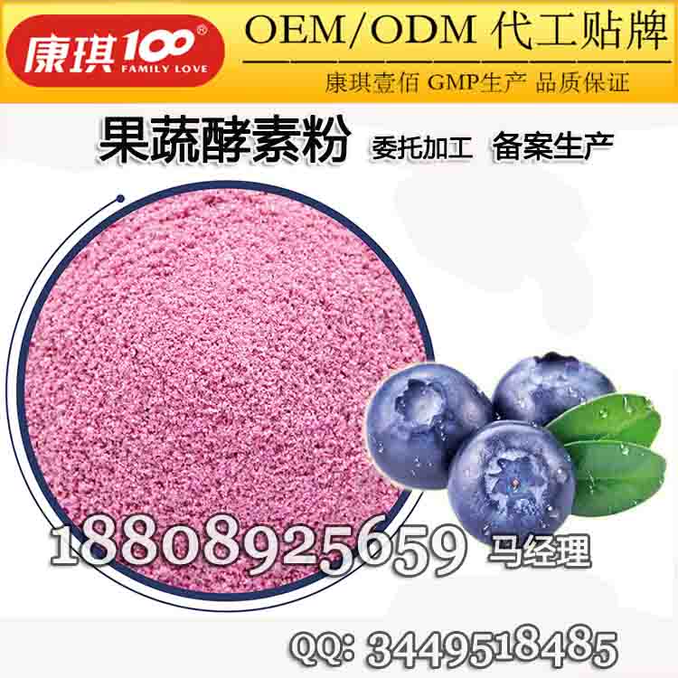 綜合果蔬酵素粉代加工OEM貼牌廠家（圖）_1