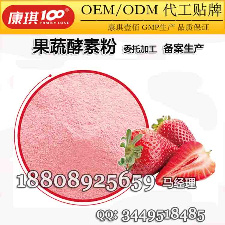 供應綜合果蔬植物酵素固體飲料代加工ODM生產(chǎn)廠家(圖)_2