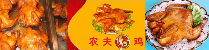 長沙正宗農(nóng)夫烤雞技術(shù)哪里有教(圖)_4