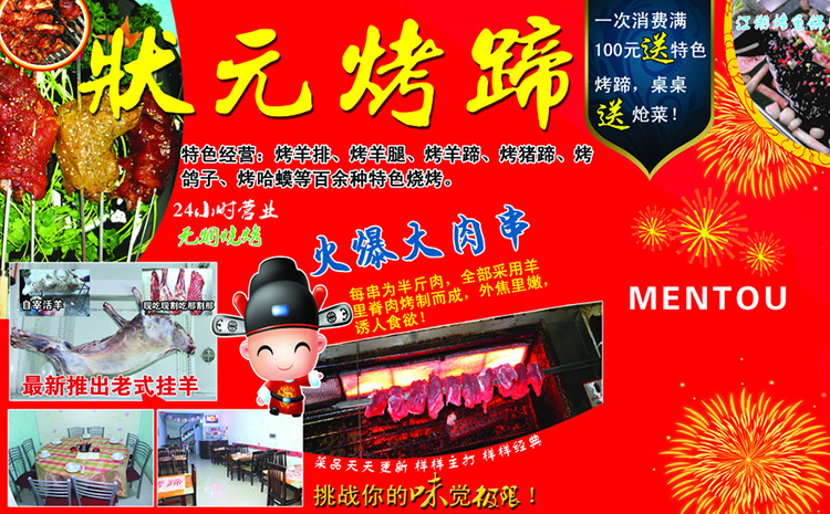 狀元烤蹄燒烤加盟費多少錢（圖）_2