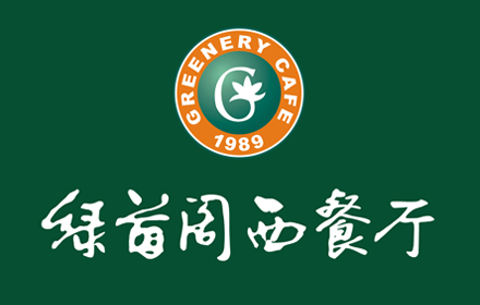 綠茵閣西餐廳加盟_4