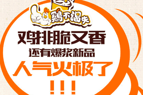 雞不渴失雞排加盟費_4