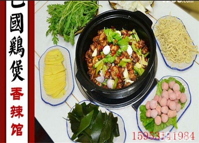 巴國(guó)香辣煲加盟費(fèi)多少_2