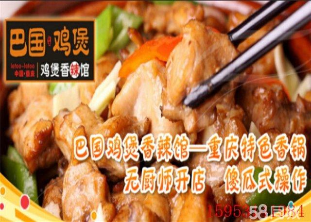 巴國(guó)香辣煲加盟費(fèi)多少_3