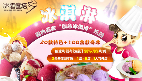動力冰車冰淇淋加盟招商_2