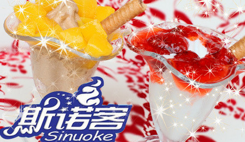 斯諾客冰淇淋加盟熱線_2