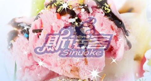 斯諾客冰淇淋加盟熱線_4