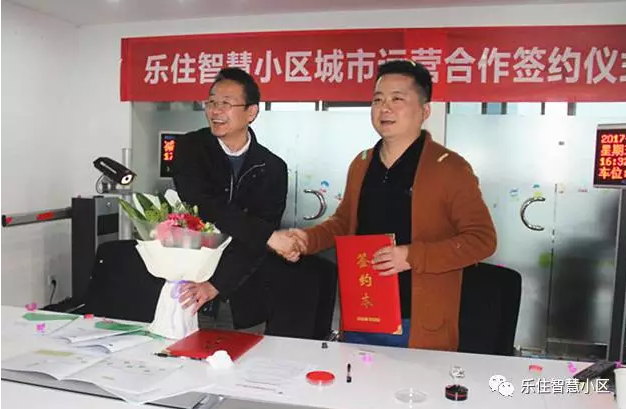 2017樂住智慧小區(qū)項(xiàng)目推介會暨簽約會圓滿成功（圖）_7