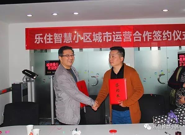 2017樂住智慧小區(qū)項(xiàng)目推介會暨簽約會圓滿成功（圖）_8