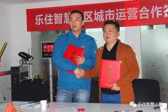 2017樂住智慧小區(qū)項(xiàng)目推介會暨簽約會圓滿成功（圖）_9