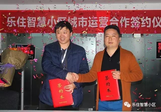 2017樂住智慧小區(qū)項(xiàng)目推介會暨簽約會圓滿成功（圖）_10