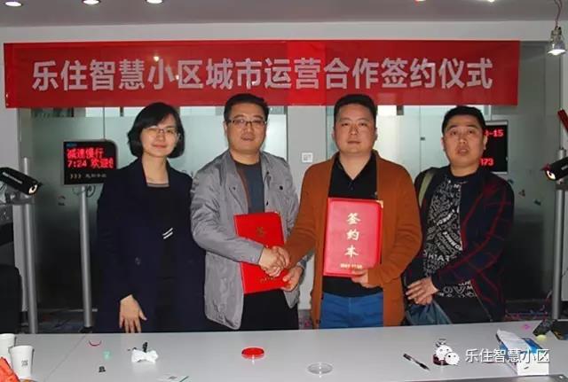 2017樂住智慧小區(qū)項(xiàng)目推介會暨簽約會圓滿成功（圖）_11