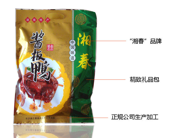 湘春醬板鴨加盟_1
