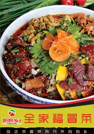 重慶媽媽鄉(xiāng)冒菜，干拌冒菜，串串冒菜，重慶小面，麻辣香鍋。培訓(xùn)學(xué)習(xí)_2