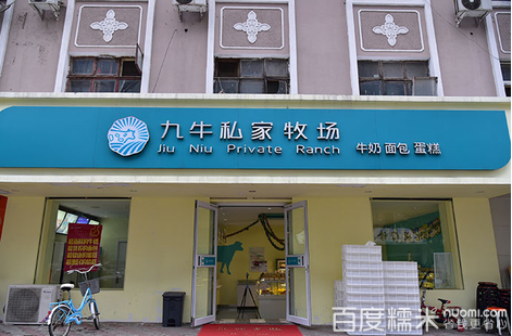 九牛私家牧場(chǎng)加盟總部熱線（圖）_2