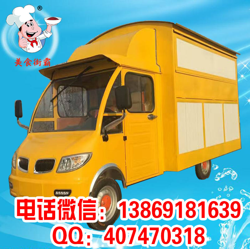 小吃車(chē) 四輪電動(dòng)餐車(chē)多少錢(qián)一輛（圖）_4