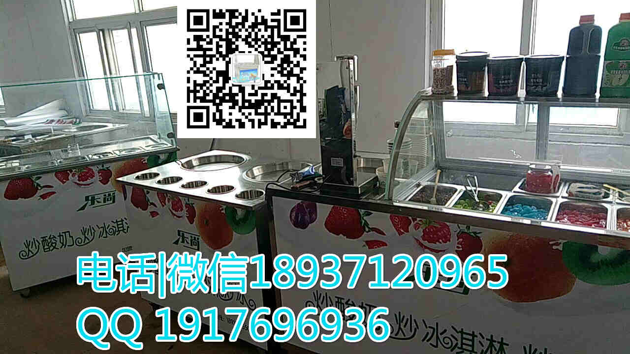 襄縣炒酸奶機(jī)加工廠-襄縣炒酸奶機(jī)廠家_1