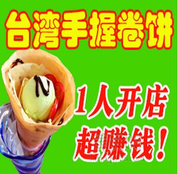 特色卷餅小吃加盟卷巴卷吧手握卷餅_1
