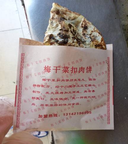 佛山哪里可以學(xué)梅菜扣肉餅（圖）_1