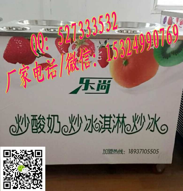 淅川炒酸奶机哪有卖淅川炒酸奶机批发_1