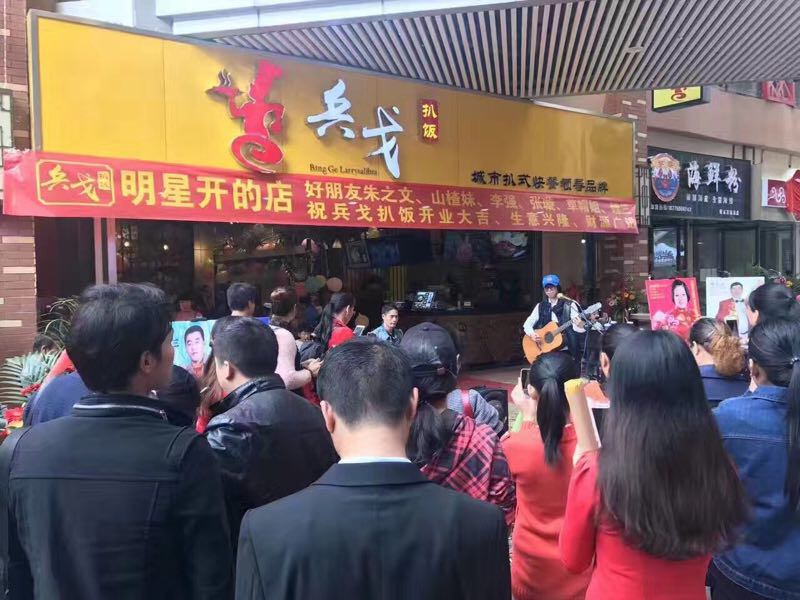 兵戈扒飯加盟教你用5萬(wàn)開起一家20萬(wàn)以上的店又裂變成擁有三家60萬(wàn)以上的店_2