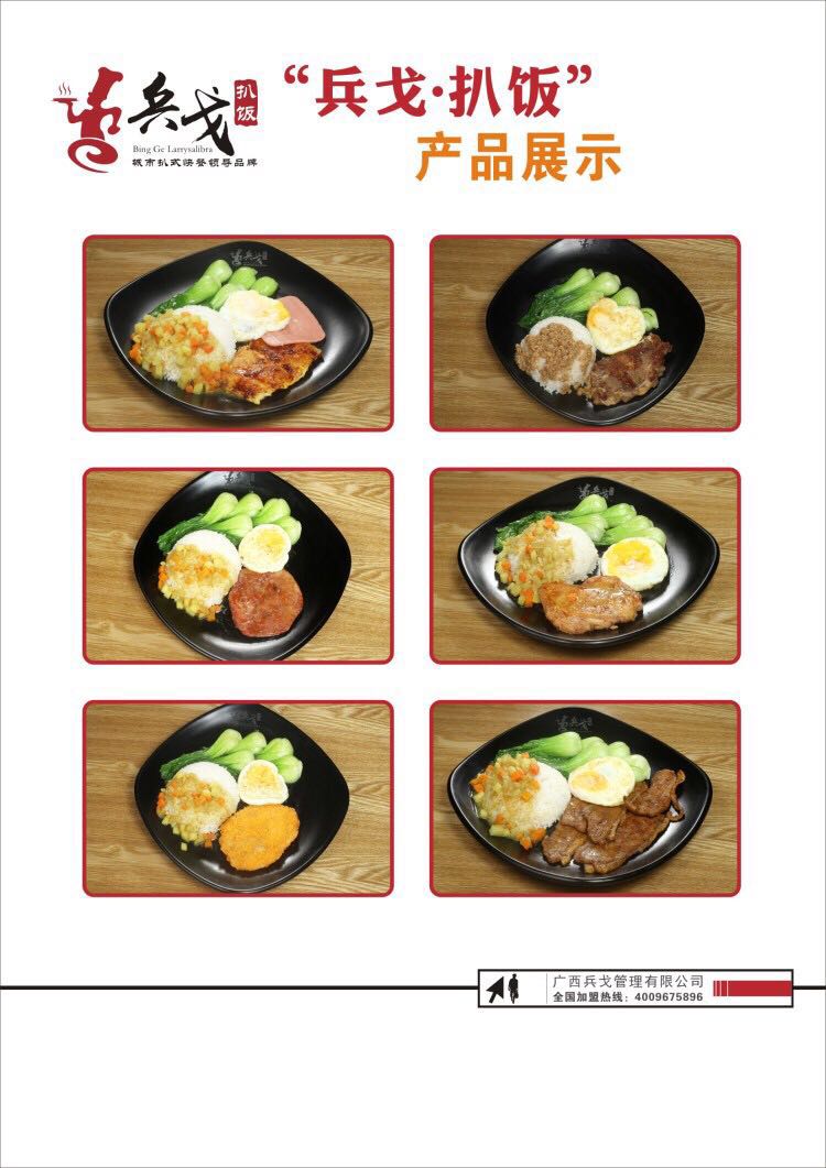 兵戈扒飯加盟教你用5萬(wàn)開起一家20萬(wàn)以上的店又裂變成擁有三家60萬(wàn)以上的店_3