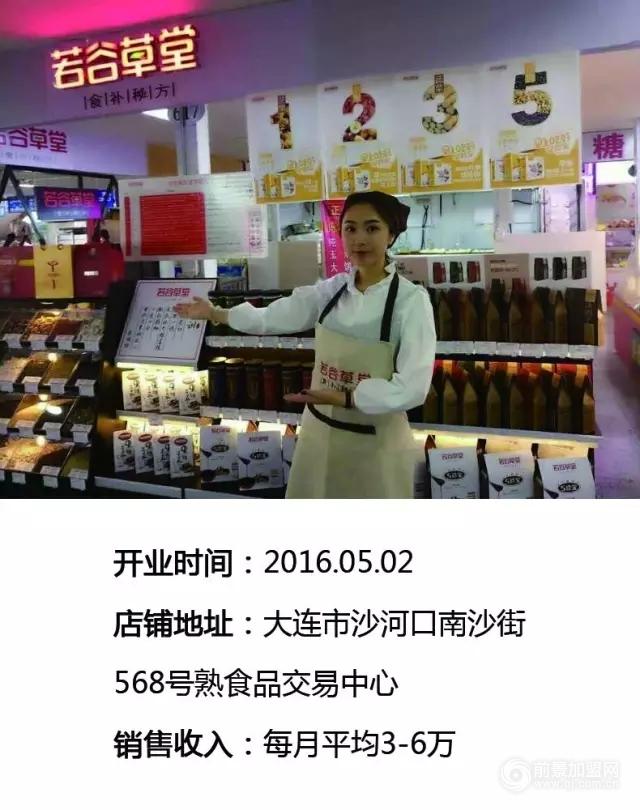 五谷雜糧加盟店一個月內(nèi)銷售額干到6萬：零經(jīng)驗的我只是把學到的東西活學活用?。。。▓D）_1