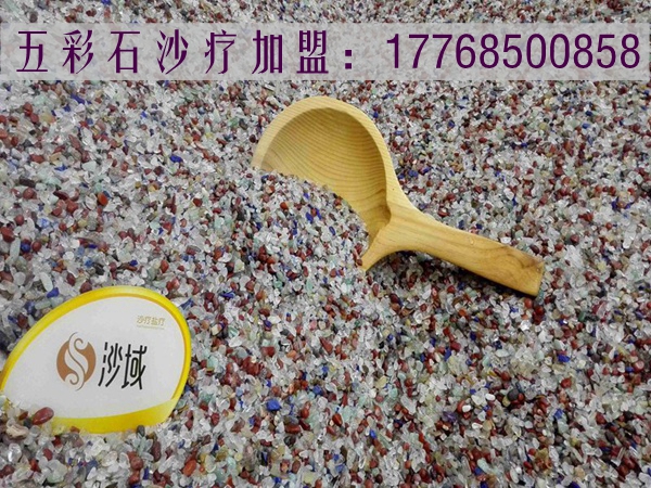 重慶五彩石沙療加盟掙錢有好辦法嗎？_1