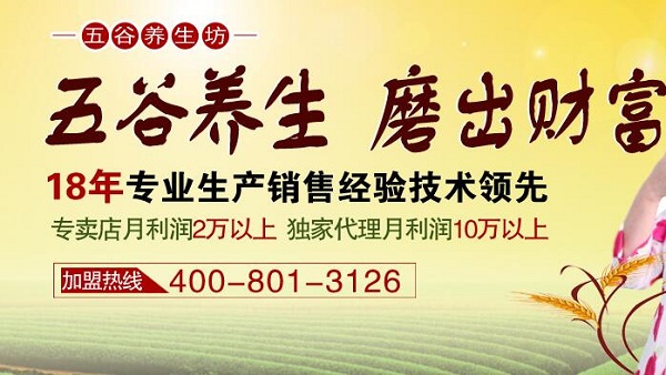 加盟揚光五谷雜糧開早餐店，高利潤，小資本投資大品牌（圖）_1