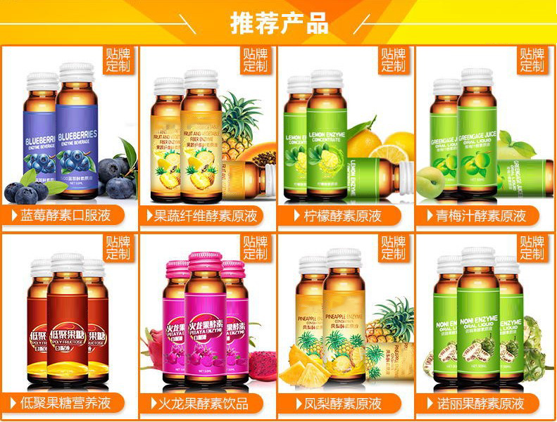 臺(tái)灣酵素原液飲品?代加工odm定制貼牌廠(chǎng)家（圖）_2