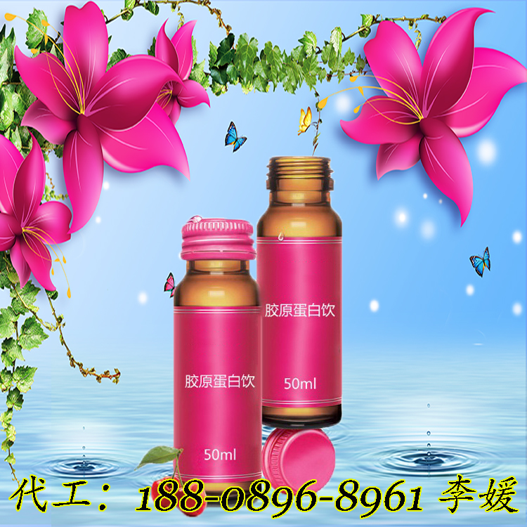 膠原蛋白口服液代加工廠家 風(fēng)味飲品OEM貼牌（圖）_1