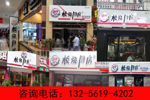 板烧厨房快餐加盟需要多少钱开店（图）_2