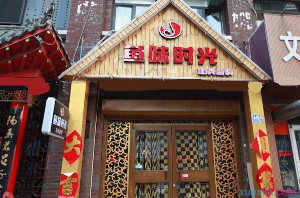 魚味時光烤魚加盟費用（圖）_2