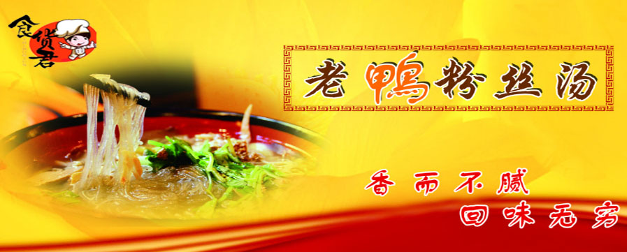 長沙哪里可以培訓(xùn)鴨血粉絲技術(shù)（圖）_2