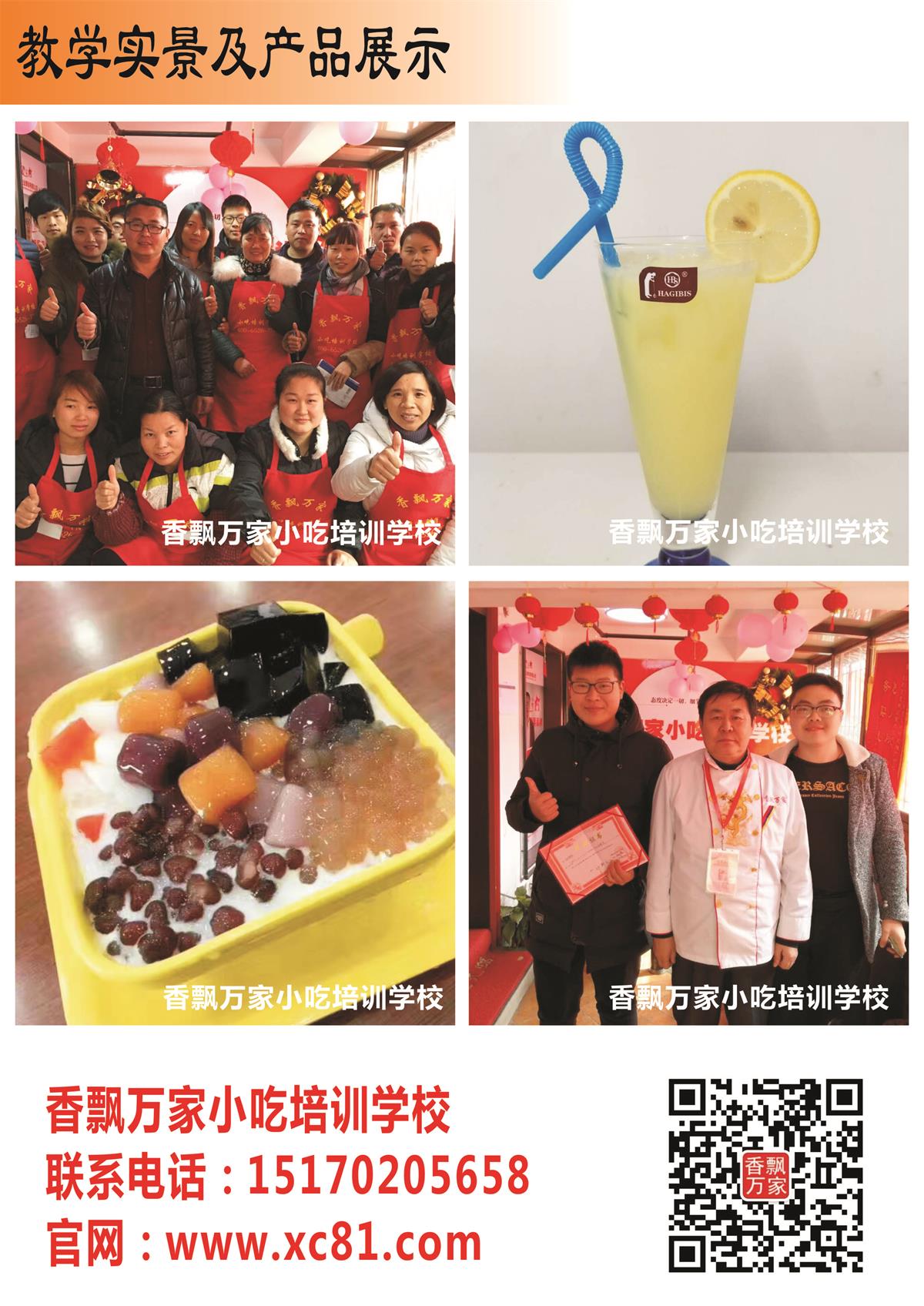 上饒去哪里找奶茶培訓(xùn)班（圖）_1