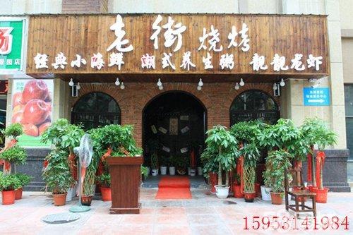 老街燒烤加盟費多少及加盟優(yōu)勢_1
