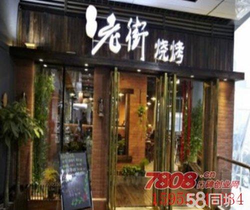 老街燒烤音樂(lè)主題餐廳加盟 特色燒烤加盟_3