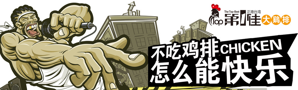 第一佳雞排店杜海濤,第一佳大雞排加盟費(fèi)（圖）_2