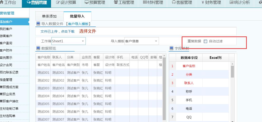 营销管理，导入装饰装修客户信息可导入业务员、设计师（图）_1