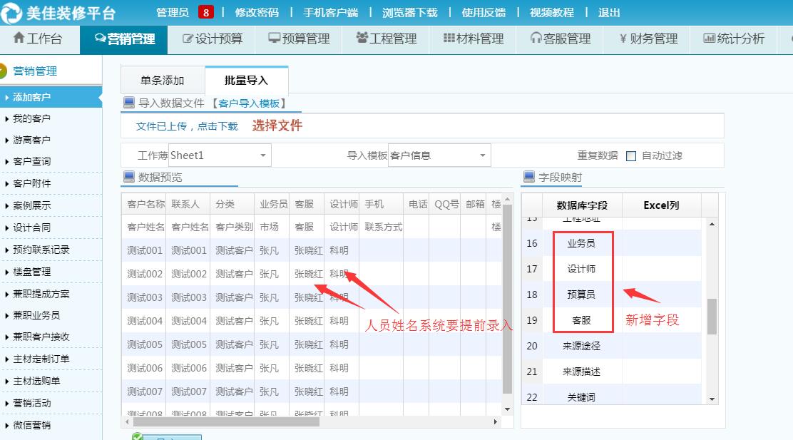 营销管理，导入装饰装修客户信息可导入业务员、设计师（图）_2