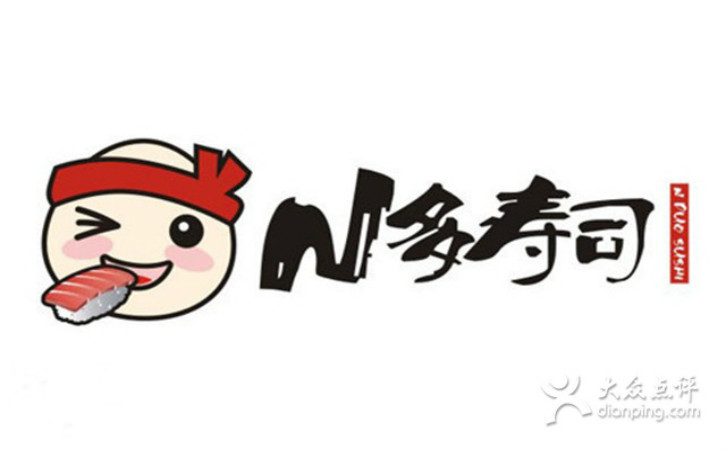爭(zhēng)先回轉(zhuǎn)壽司加盟 n多壽司加盟費(fèi)多少錢（圖）_1