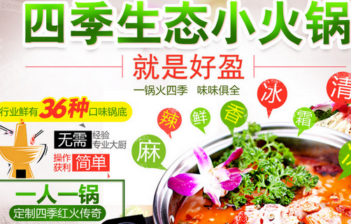 花房漫煮火鍋店加盟費(fèi)用（圖）_2