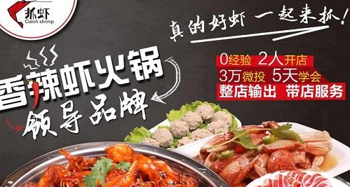 抓蝦蝦火鍋加盟_4